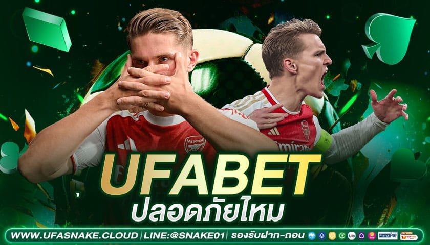 ufabet ปลอดภัย